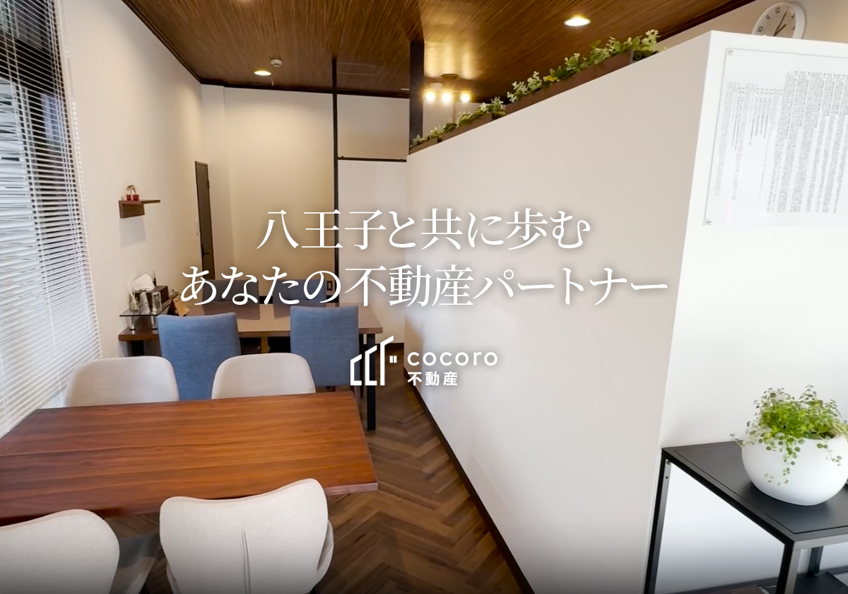 株式会社cocoro不動産の外観